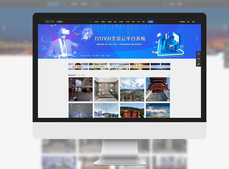 720VR全景云平臺(tái)系統(tǒng)